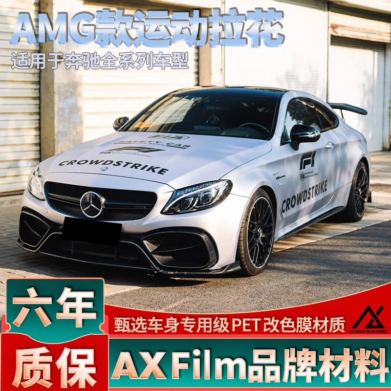 头部品质奔驰F1字母运动拉花