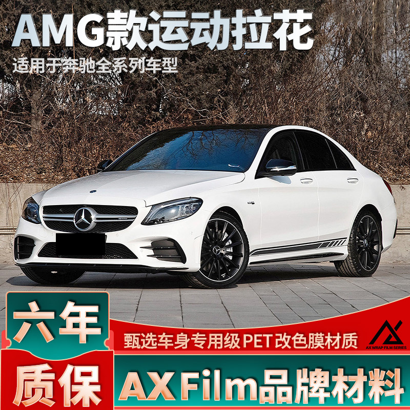 头部品质奔驰运动拉花