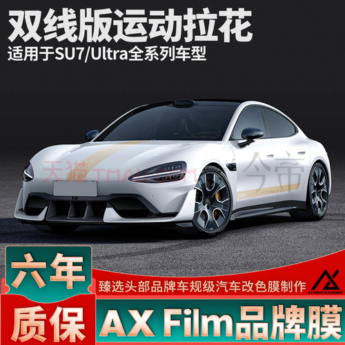 头部品质SU7金色运动拉花