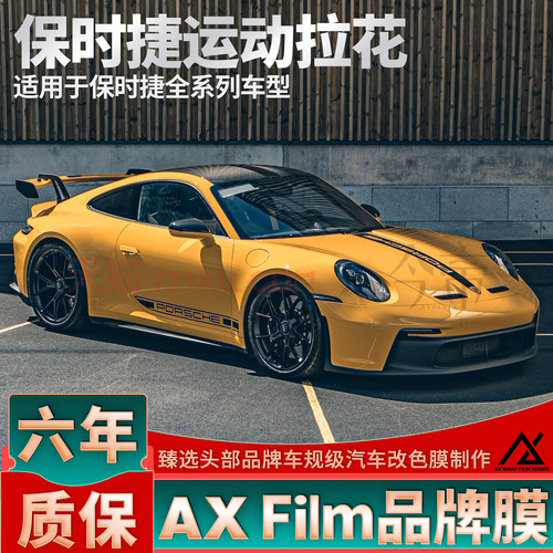 头部品质保时捷运动拉花