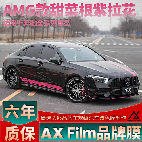 头部品质奔驰AMG运动拉花PET材质