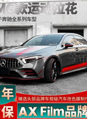 适用于奔驰A35L拉花A级A180L贴纸A200L车贴C级红色CLA装饰AMG包围