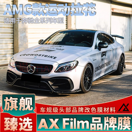 头部品质奔驰F1字母运动拉花