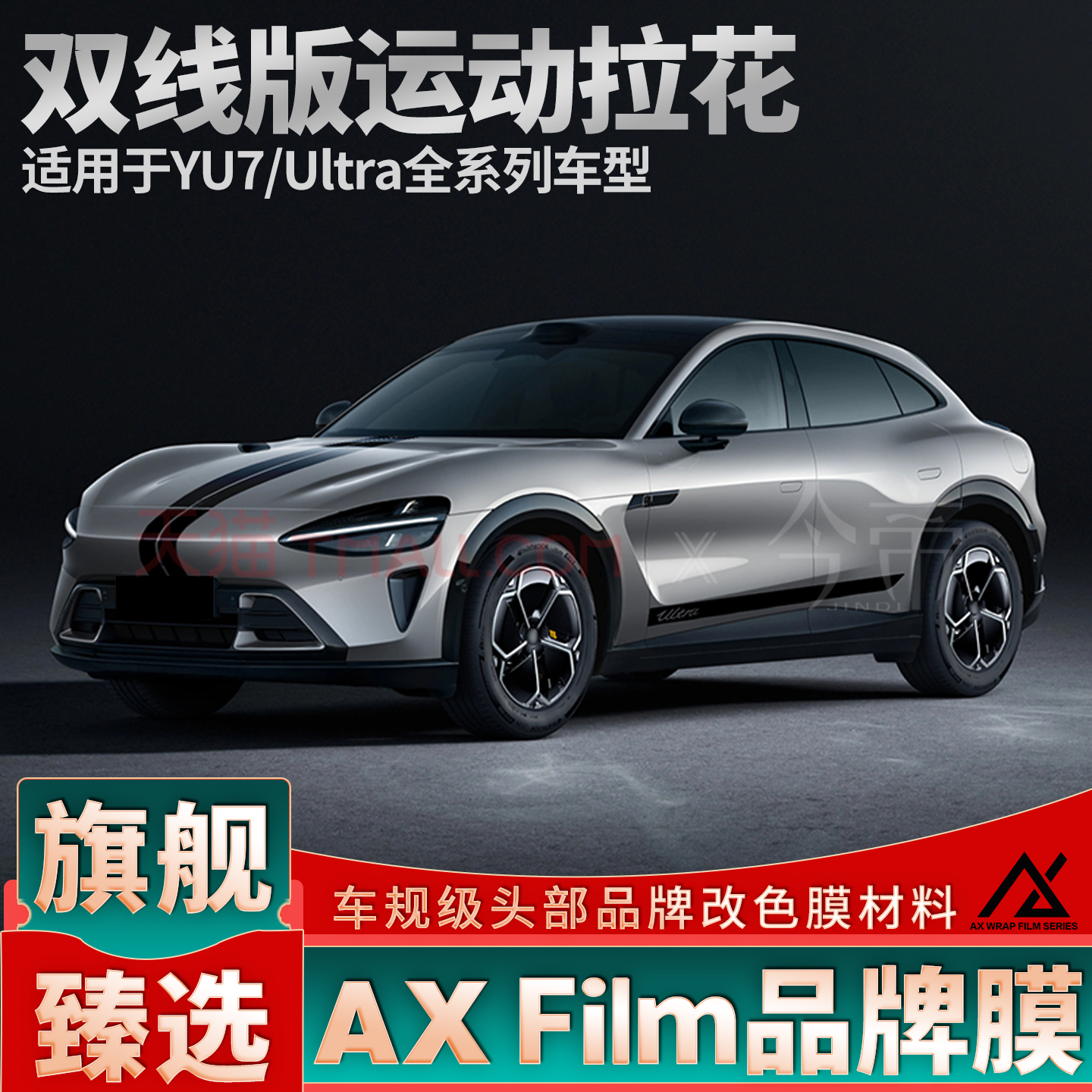 甄选AX Film改色膜品牌原材料 不伤漆不留胶