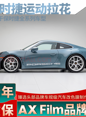适用保时捷911拉花992车门字母白色黑色991贴纸718装饰车贴Taycan