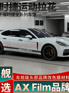 适用于保时捷帕拉梅拉黑色拉花侧裙改装引擎盖车贴Taycan装饰贴纸