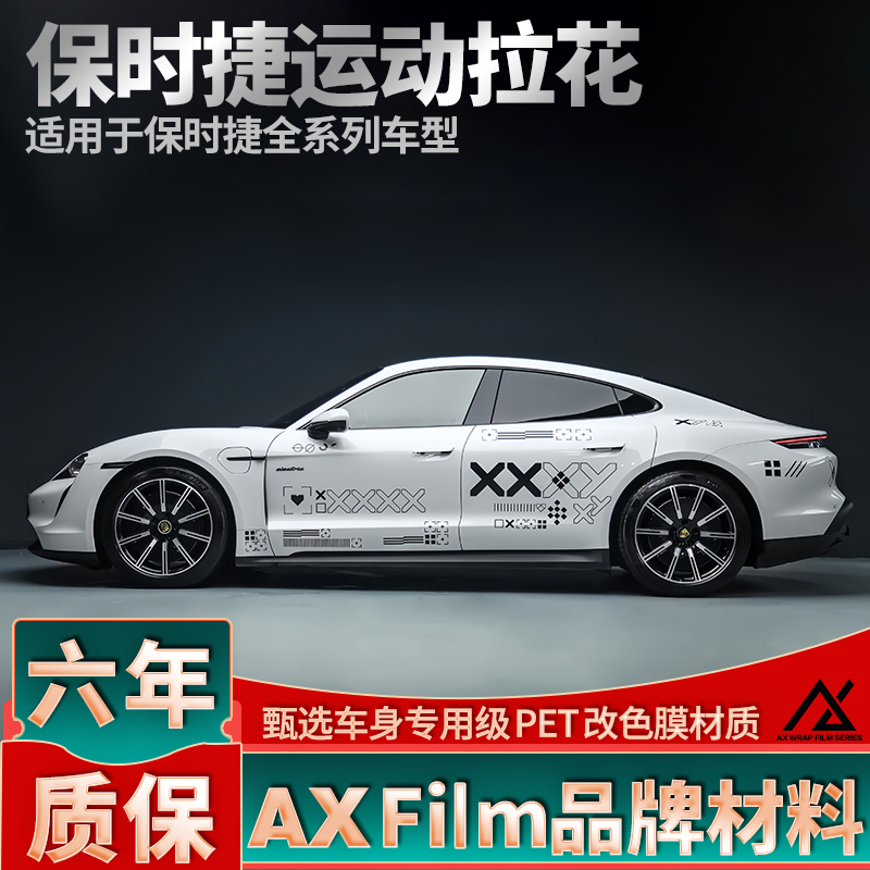 头部品质保时捷运动拉花