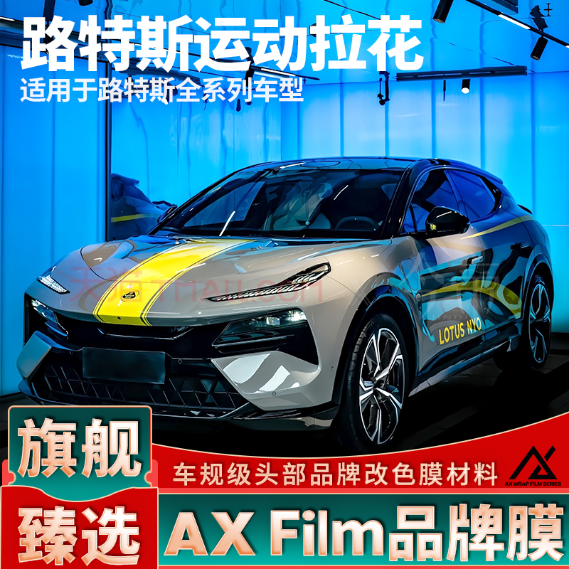 头部品质路特斯运动拉花