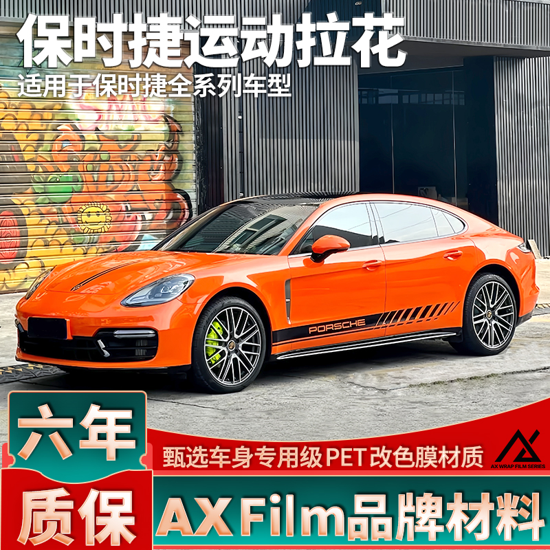 头部品质保时捷运动拉花