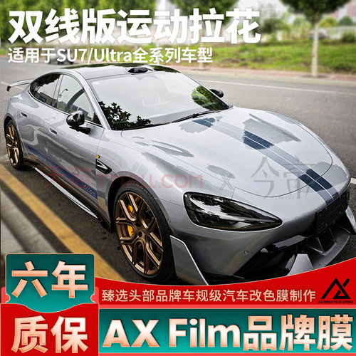 头部品质SU7运动拉花