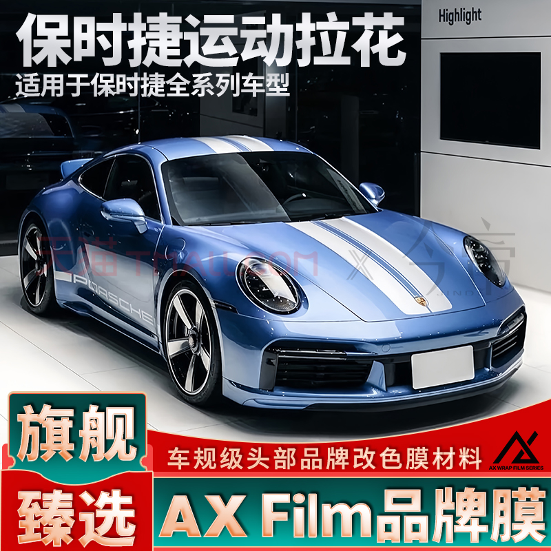 头部品质保时捷运动拉花