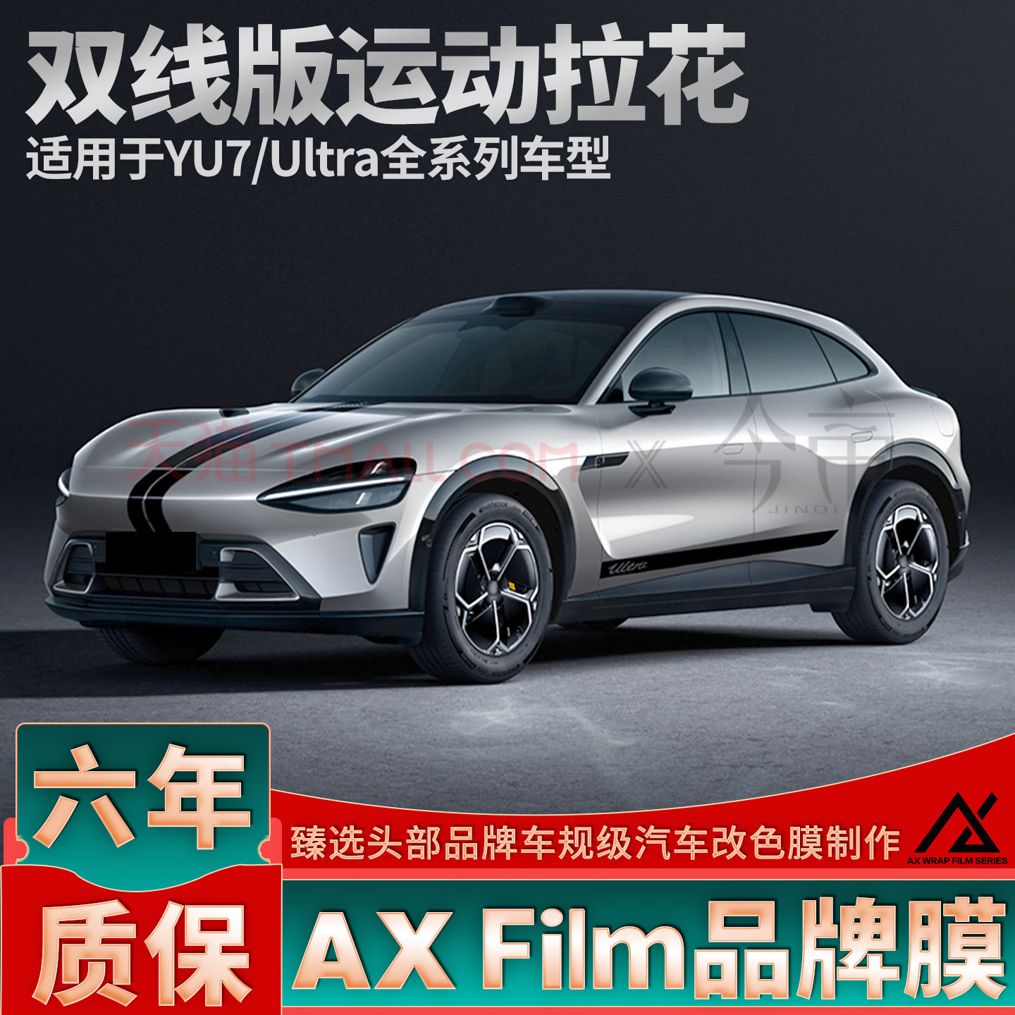 适用于YU7黑色拉花引擎盖线条改装装饰贴纸个性门边侧裙车贴,汽车用品/电子/清洗/改装,汽车装饰贴/反光贴,淘宝优惠券,粉丝福利购,淘宝优惠卷