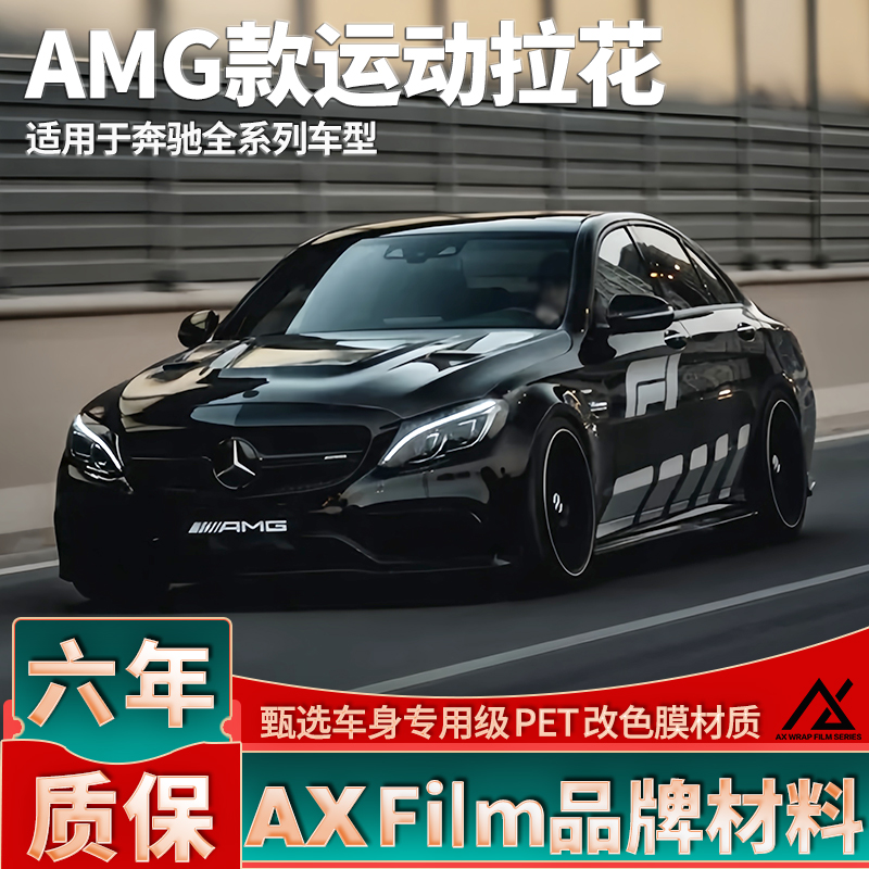 头部品质奔驰F1运动拉花