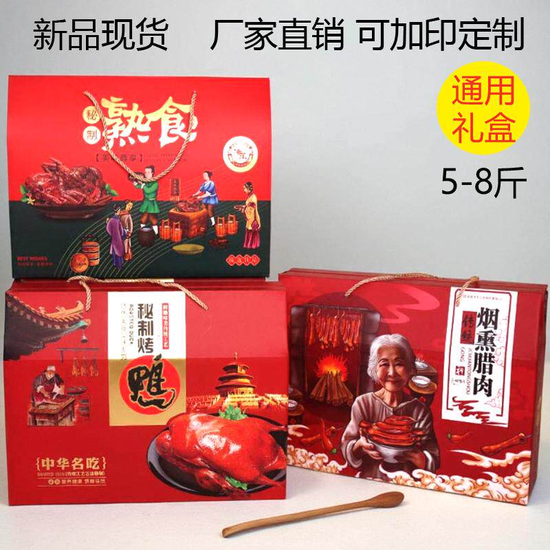 礼品盒高档腊味礼盒包装盒