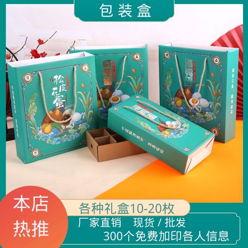 鸭蛋包装盒高档送礼咸鸭蛋礼盒