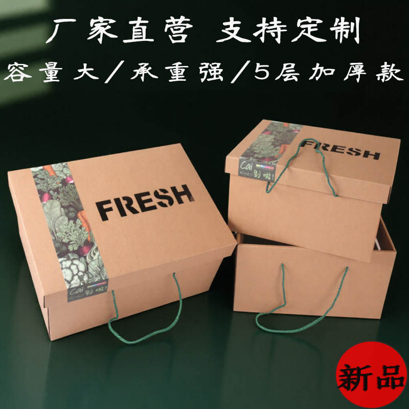 新款果蔬包装盒水果通用牛皮纸盒