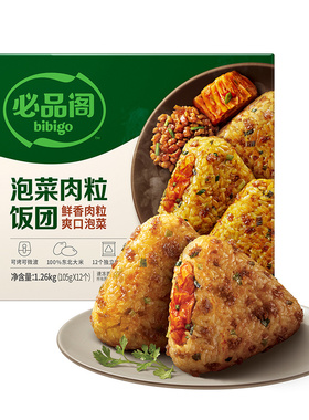 山姆代购 必品阁 泡菜肉粒饭团 1.26kg(105gx12个)