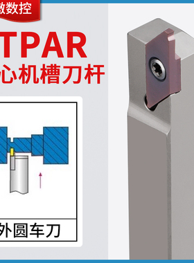 数控车床走心机割槽刀杆CTPAR/L 外圆槽刀外径切断车刀杆切槽刀片