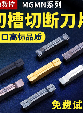 数控切槽刀片切断割刀刀粒MGMN300不锈钢钢件用切刀刀杆车床槽刀