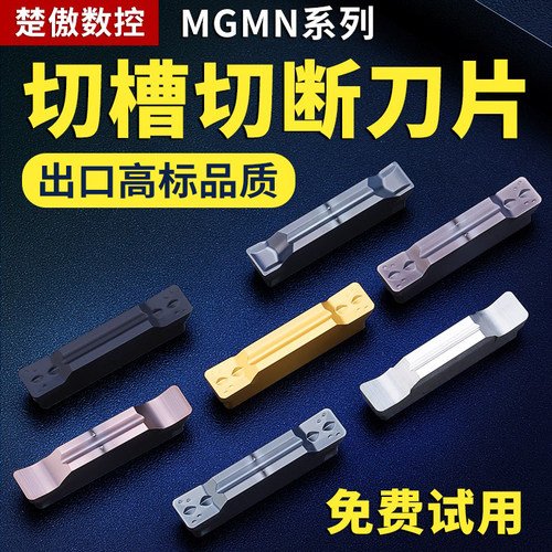 数控切槽刀片切断割刀刀粒MGMN300不锈钢钢件用切刀刀杆车床槽刀
