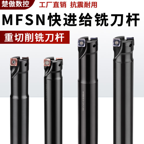 MFSN88铣刀杆 重切削大吃深开粗平面铣刀杆 配SNMU090408N-GM刀片