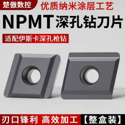 深孔螺旋钻头NPMT NPHT0607 08 09 11 12 130404RL-G-ICP替换进口