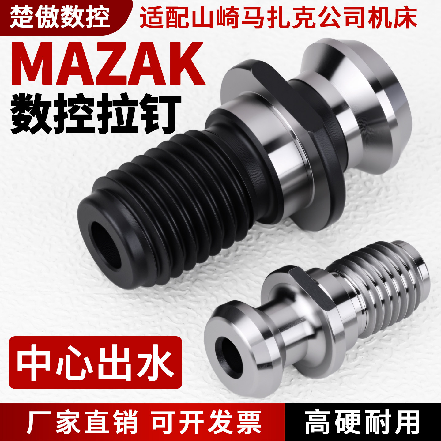 马扎克拉钉 加硬 BT30 BT40 BT50 45度 60度 90度通孔出水式 拉丁 - 实物图