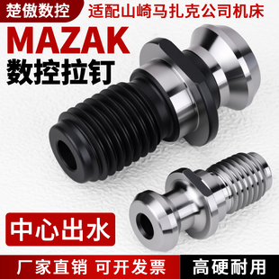 马扎克拉钉 加硬 BT30 BT40 BT50 45度 60度 90度通孔出水式 拉丁
