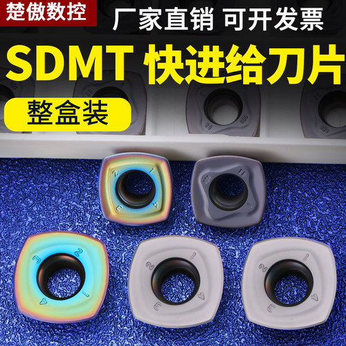 数控快进给铣刀片SDMT