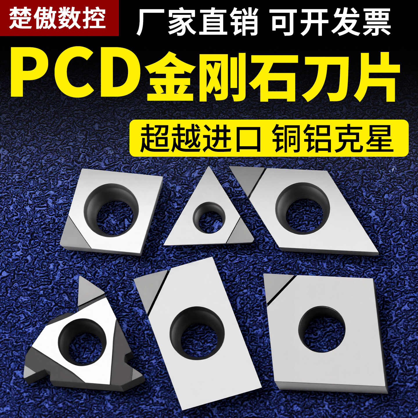金刚石刀片CCMT09T304铝用数控车床刀具宝石车刀刀粒高亮PCD刀头,五金/工具,数控刀片/刀粒,淘宝优惠券,粉丝福利购,淘宝优惠卷