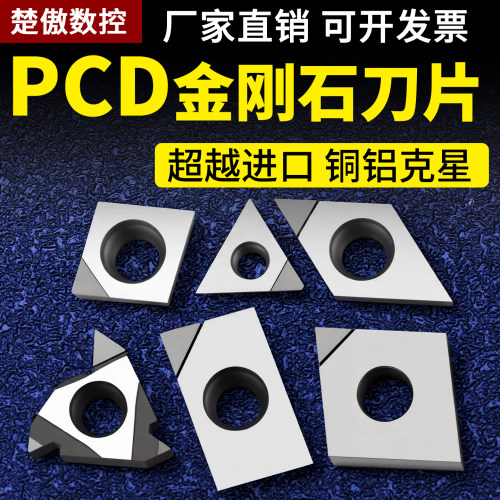 金刚石刀片CCMT09T304铝用数控车床刀具宝石车刀刀粒高亮PCD刀头