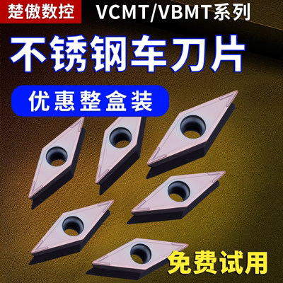 数控菱形车刀片vcmt160404车床外圆精车刀粒不锈钢刀头vbmt110304