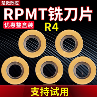 数控铣刀片RPMW硬质合金R4加工中心铣床铣刀片刀粒RPMT圆刀粒刀具