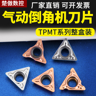 气动倒角机刀片R角专用刀粒C角合金刀片配件轴承不锈钢tpmt080204