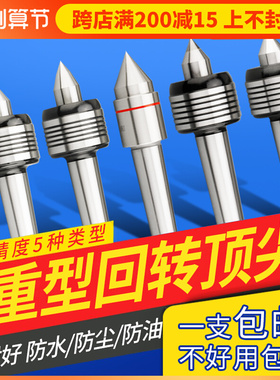 高精度数控车床顶尖进口轴承回旋顶针莫氏4-5号高速回转顶尖活动