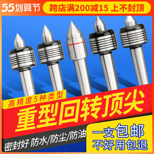 高精度数控车床顶尖进口轴承回旋顶针莫氏4-5号高速回转顶尖活动