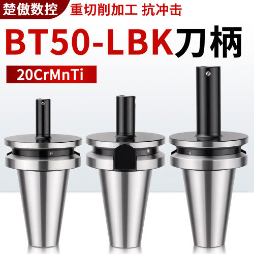 高精数控精镗刀柄BT50-LBK20Cr深孔镗刀杆加长粗镗精密加工刀柄