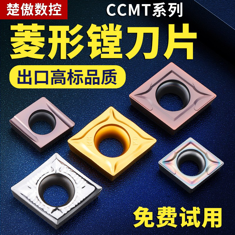 数控菱形镗孔粗镗车刀片不锈钢铸件CCMT09T3 0406 0204 120408 五金/工具 其他刃具 原图主图