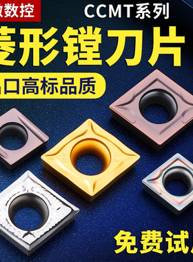 数控菱形镗孔粗镗车刀片不锈钢铸件CCMT09T3 0406 0204 120408