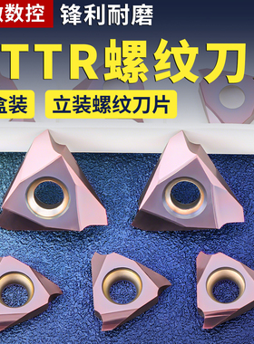 立装螺纹刀片走心机挑丝三角螺纹刀粒TT32R6001/02/MTTR436003/05