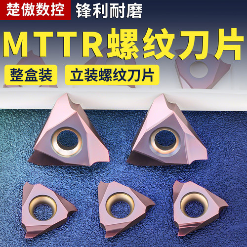 立装螺纹刀片走心机挑丝三角螺纹刀粒TT32R6001/02/MTTR436003/05