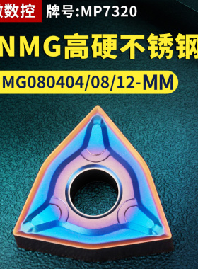 桃形数控车刀片WNMG080404/08/12-MM 高硬不锈钢款专用牌号MP7320