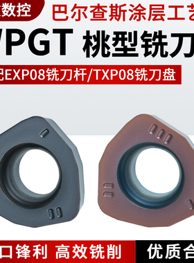 桃型铣刀片快进给铣刀片数控刀片双面铣刀盘飞刀盘WPGT060415ZSR
