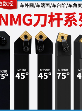 数控车床刀杆方形刀片外圆内孔车刀杆msknr msbnr msdnn机夹刀具
