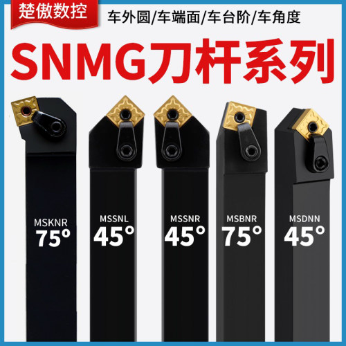 数控车床刀杆方形刀片外圆内孔车刀杆msknr msbnr msdnn机夹刀具