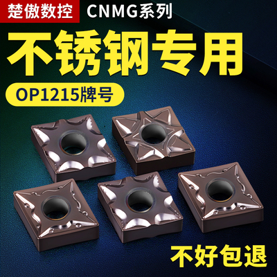 菱形数控车刀片cnmg12040408车床OP1215不锈钢件专用外圆刀头刀粒