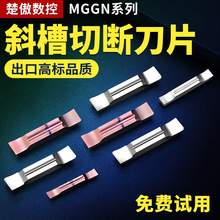 斜口数控切刀刀片切断刀粒割槽割刀切槽车刀刀粒MGGN300槽刀片