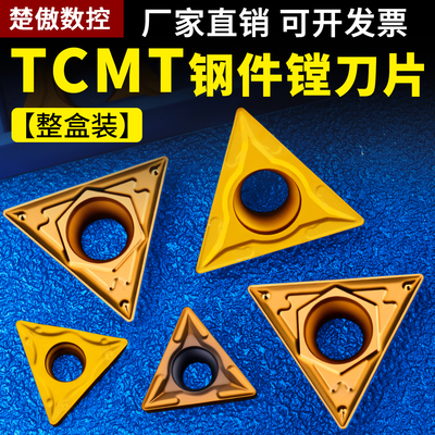 数控镗孔刀片TPGH080204 TCMT110204精镗刀片钢件内孔镗刀刀头粒