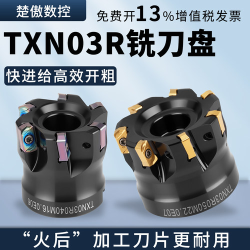 TXN03R双面快进给铣刀盘加工中心开粗数控铣刀盘通装LNMU0303刀片