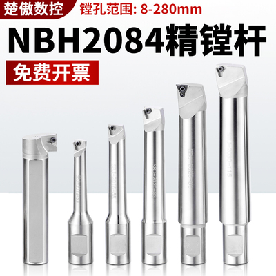 数控可微调精镗刀杆NBH2084精镗套装sbj2020抗震加硬加长镗孔刀杆
